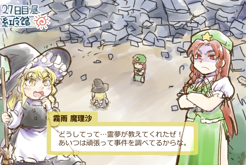 東方推理アドベンチャーまとめ插画图片壁纸