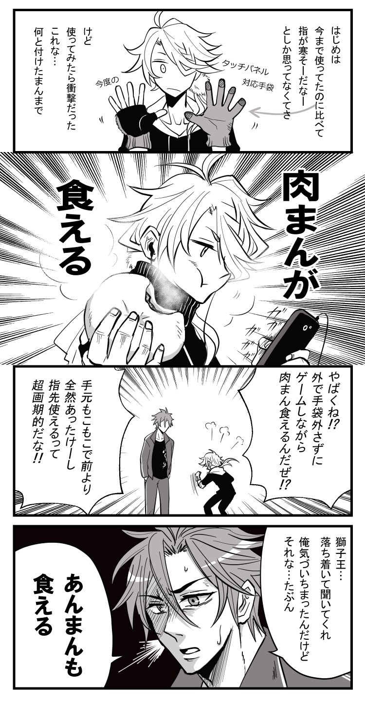 X'masに指なし手袋を貰った獅子王の話插画图片壁纸