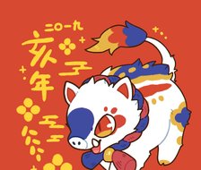 2019亥年-野猪兽人