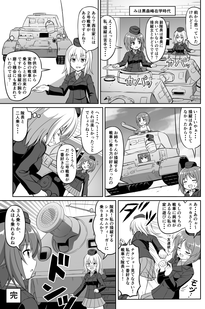 【加尔邦漫画】最喜欢的坦克