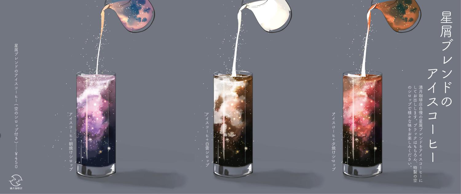 星屑混合的冰咖啡插画图片壁纸