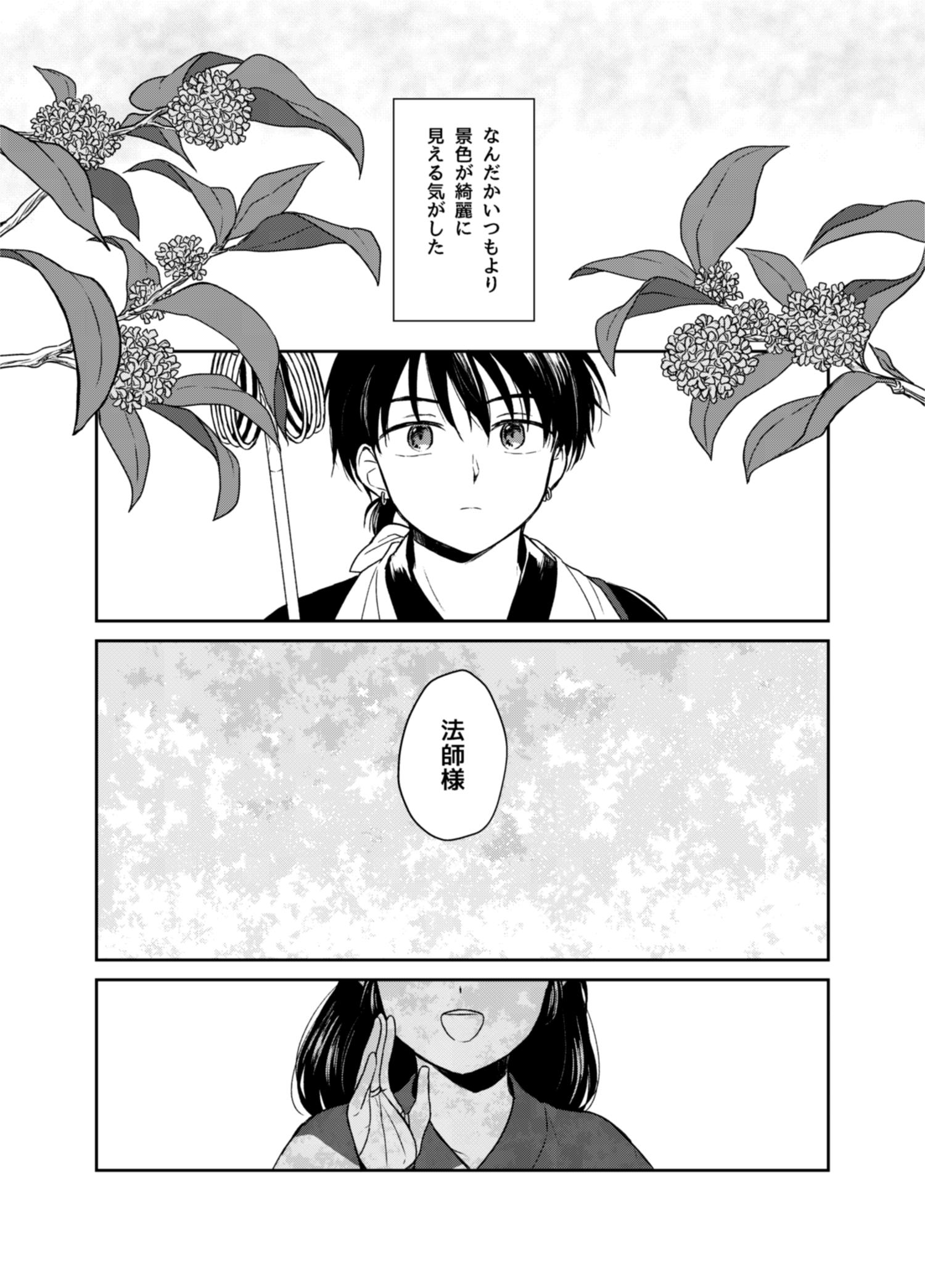 【新刊サンプル】煌めく世界は君のせい插画图片壁纸