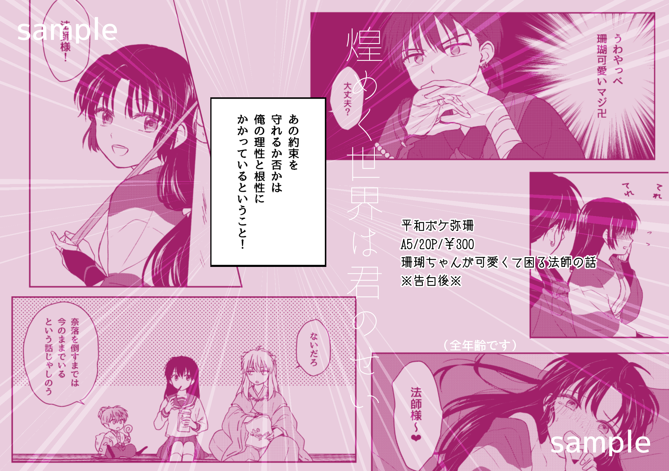 【新刊サンプル】煌めく世界は君のせい插画图片壁纸
