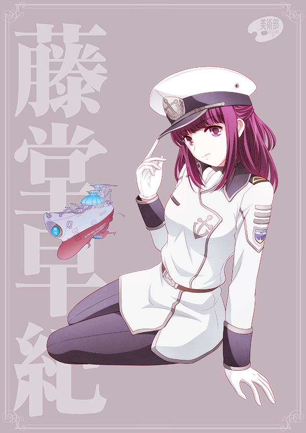 波動実験艦 銀河 艦長「藤堂早紀」插画图片壁纸