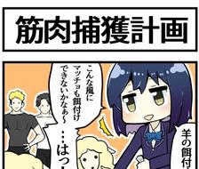 不试着喂食-漫画四格