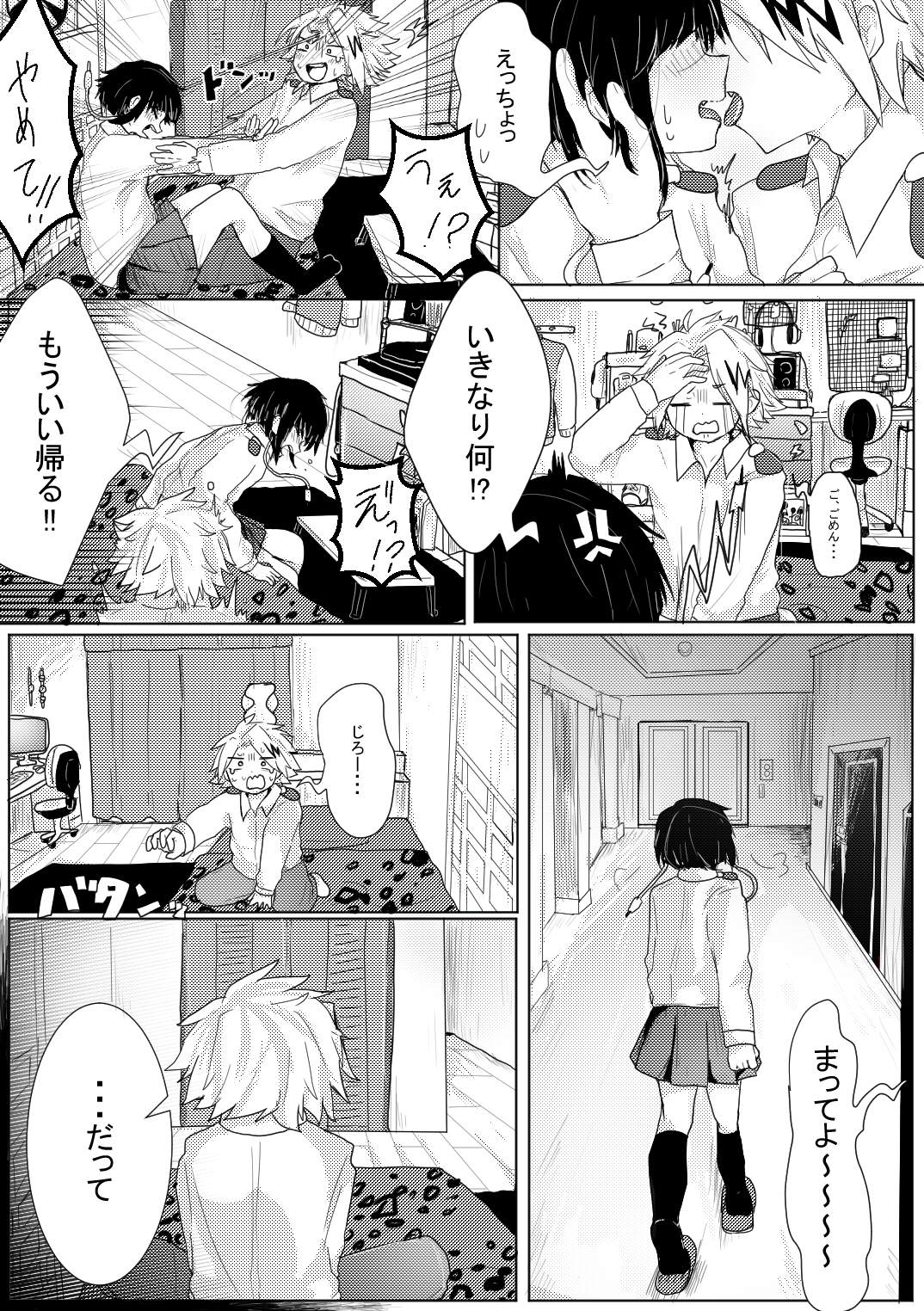 【MHA】リップクリームのはなし插画图片壁纸