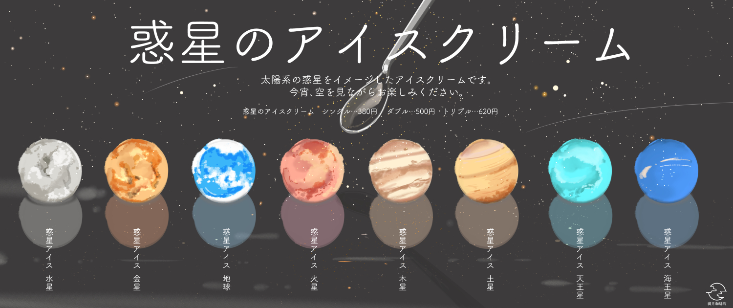 行星的冰淇淋插画图片壁纸