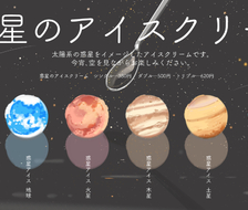 行星的冰淇淋-原创宇宙