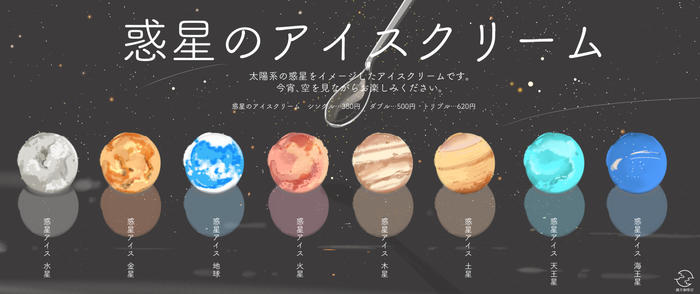 行星的冰淇淋插画图片壁纸