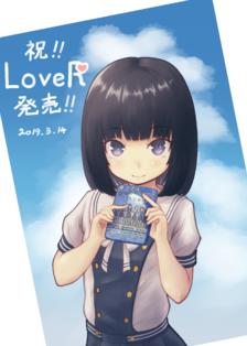 LoveR発売！插画图片壁纸
