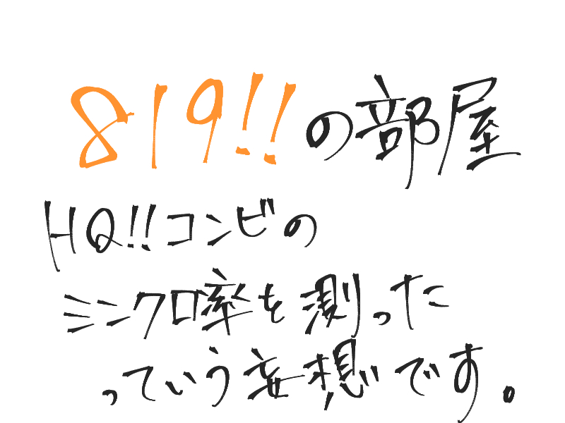 819!!の部屋插画图片壁纸