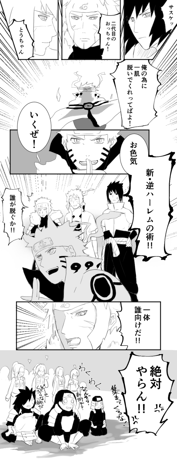 二代目と一緒-千手扉間火影忍者