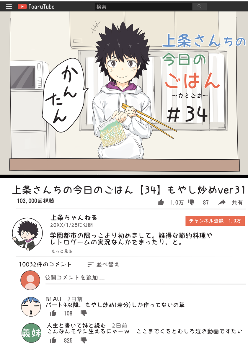 上条ちゃんねる头像同人高清图