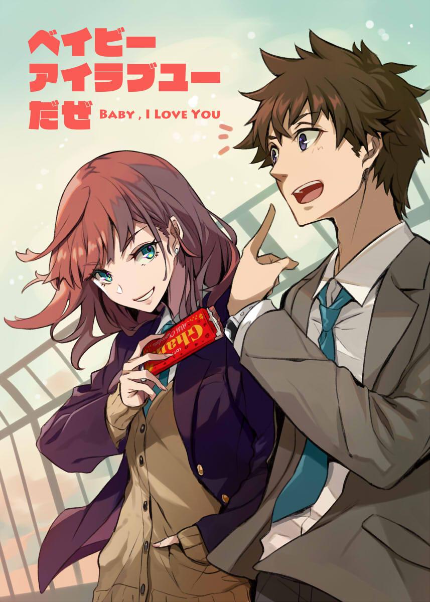 《宝贝我爱你》情人节应援图插画图片壁纸