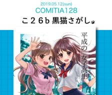 【COMITIA128】产品说明书