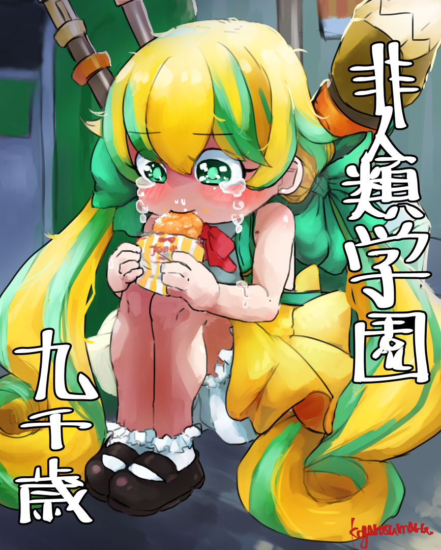 非人類学園　九千歳