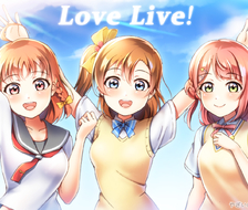 Love Live！9周年！
