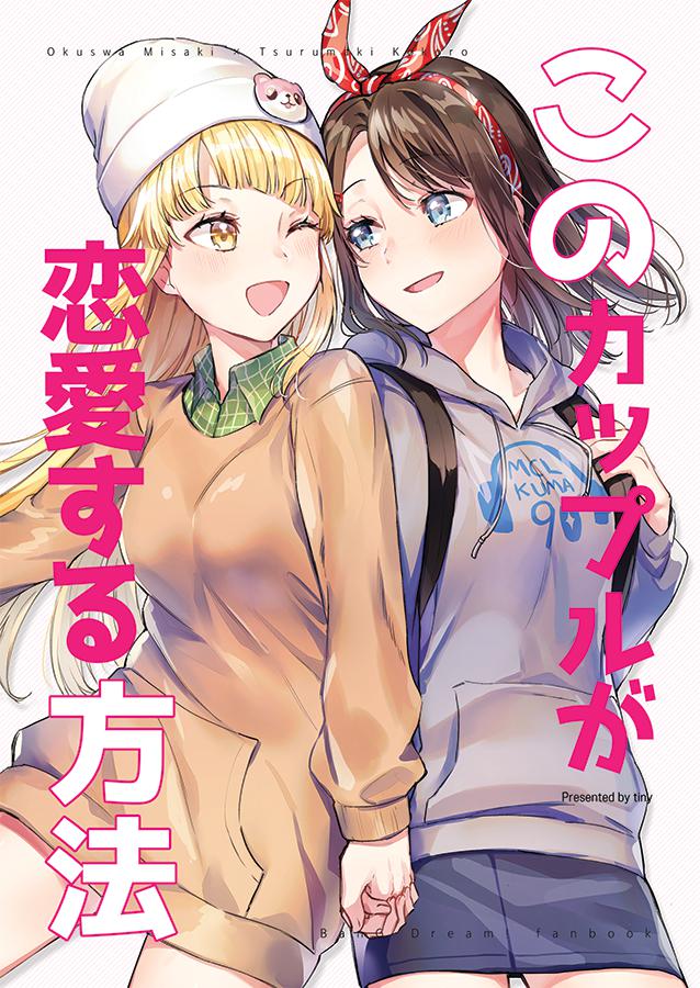 [BDP7th]新刊《这对情侣恋爱的方法》插画图片壁纸