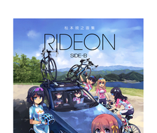 夏コミ新刊予定「RIDE　ON SIDE-B」