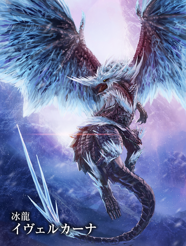 冰龙伊鲁卡纳-怪物猎人：世界怪物猎人