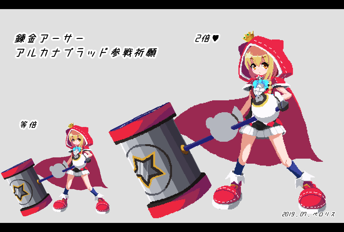 祈祷阿尔卡纳布拉德参战