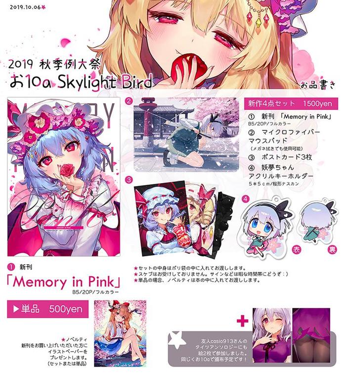 【秋例大祭6】Memory in Pink插画图片壁纸