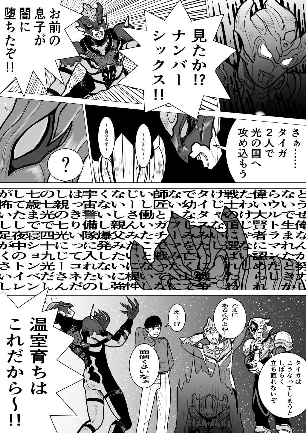闇に堕ちる-特摄工藤ヒロユキ