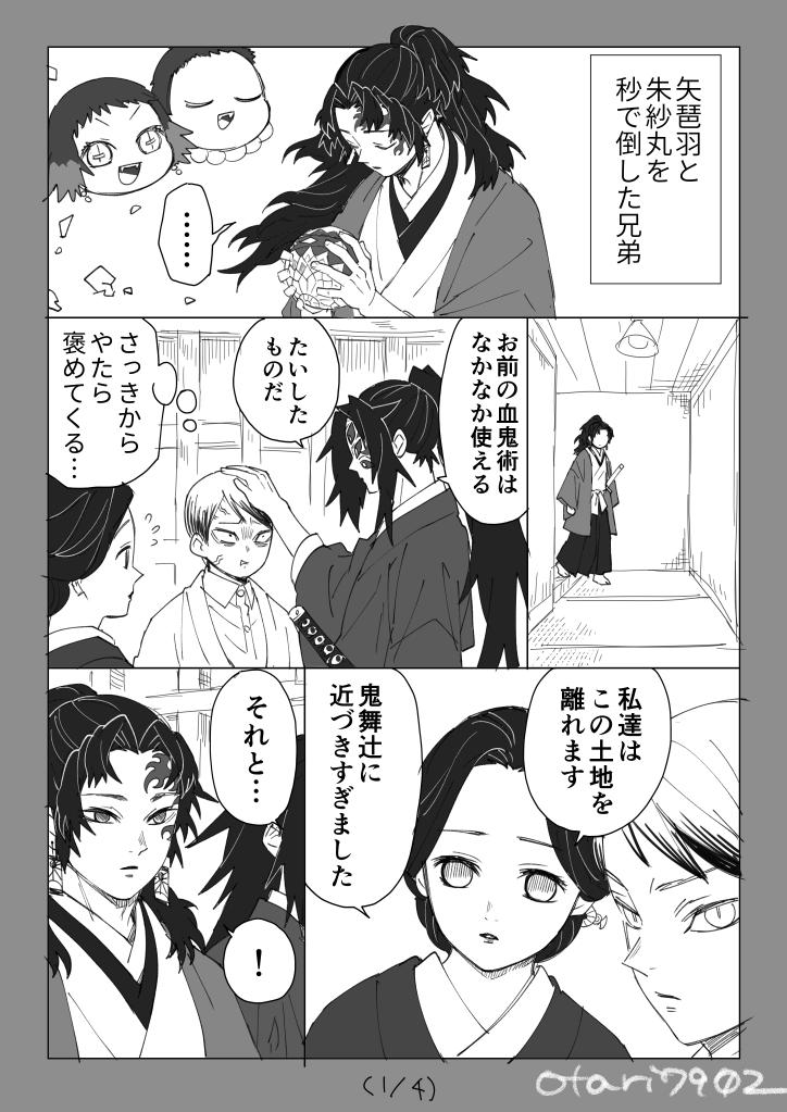 兄弟妄想漫画3职业鬼灭之刃 触站