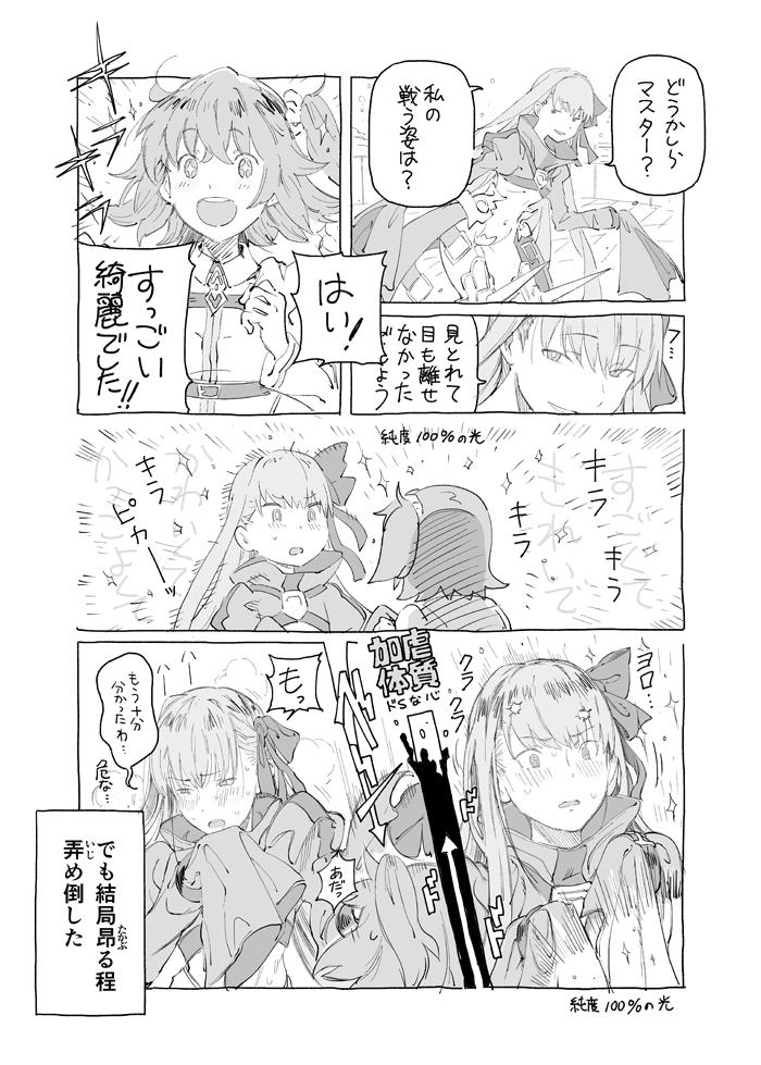 【FGO】梅特丽丝和小丸子的漫画插画图片壁纸