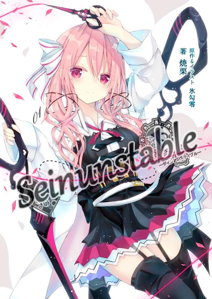 Seinunstable-01插画图片壁纸