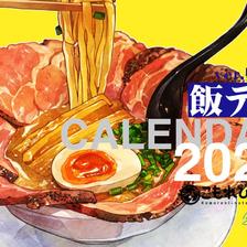 【C97新刊②】饭恐怖日历・2020年版【ver.壁挂】插画图片壁纸