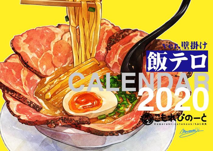 【C97新刊②】饭恐怖日历・2020年版【ver.壁挂】插画图片壁纸