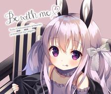 【C97新刊】Be with me❤