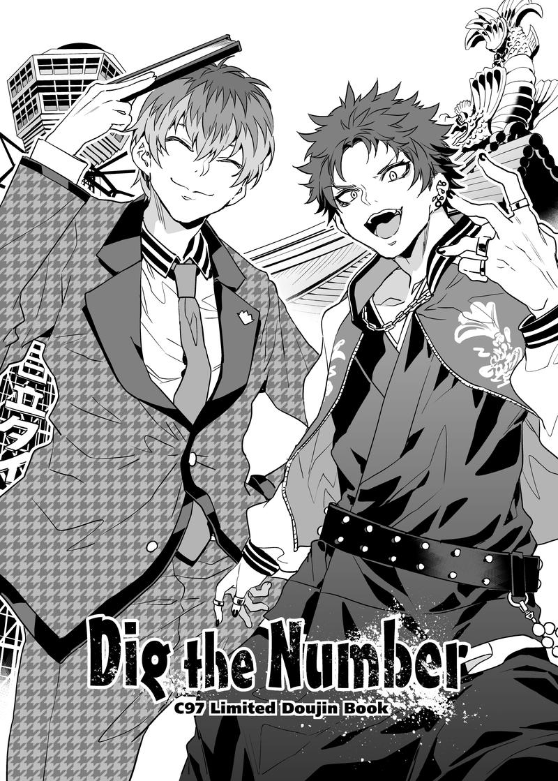 C97折本②「Dig the Number」