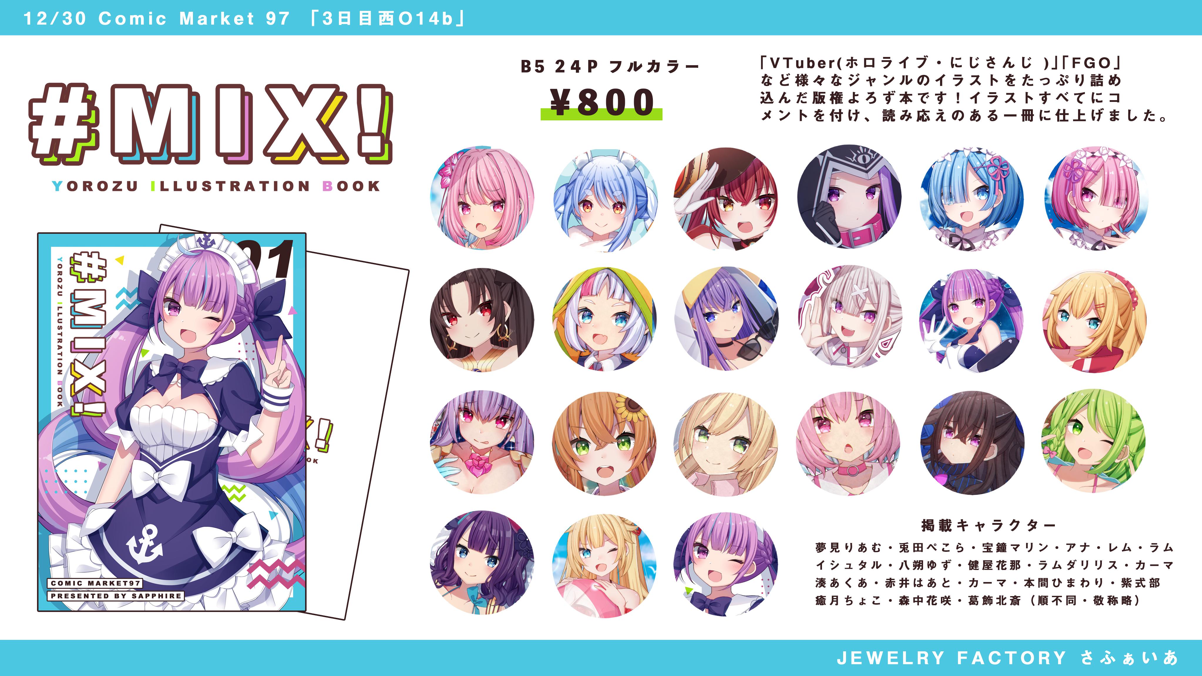 【C97新刊】#MIX!插画图片壁纸