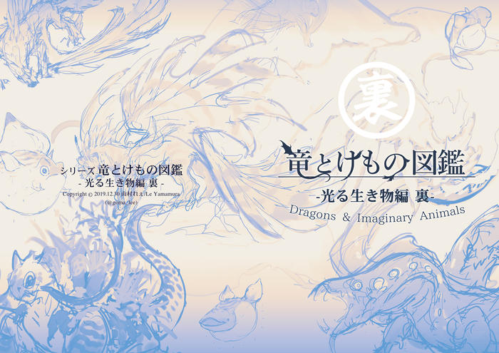 【C97】龙兽图鉴发光生物篇【新刊】插画图片壁纸