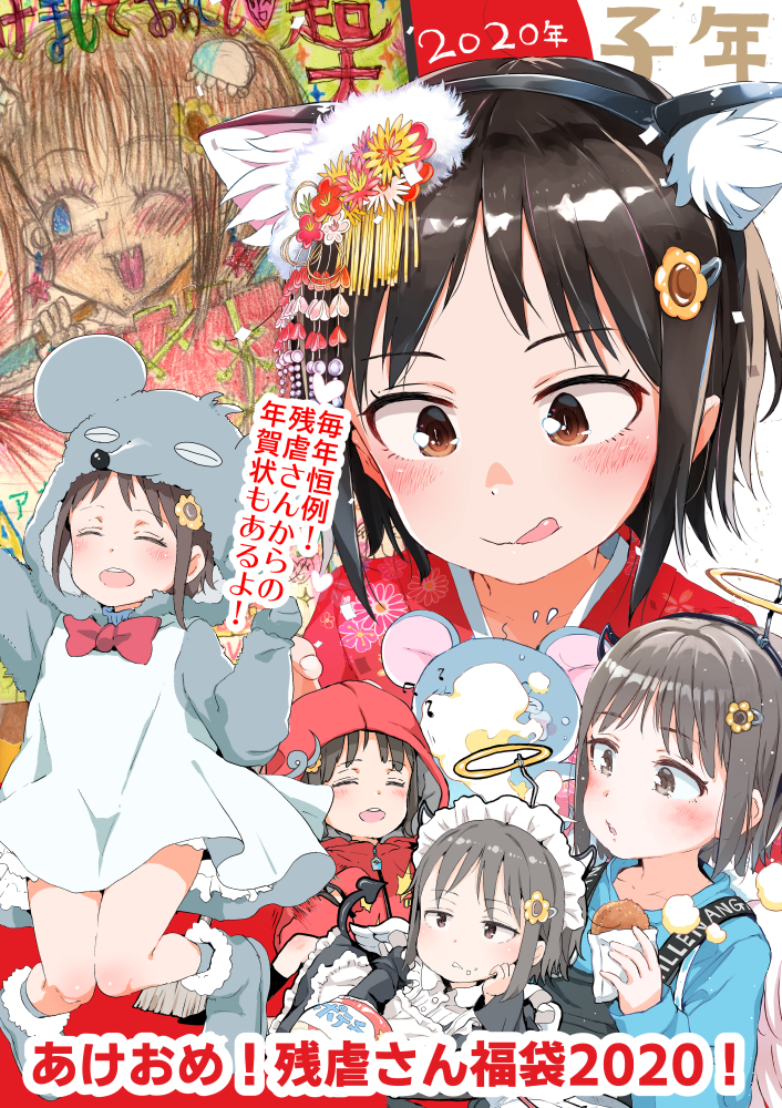 ざんぎゃくさん おまとめセット その6头像同人高清图