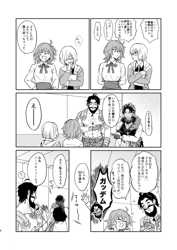 【2/23春コミ新刊】ＦＧＯ本插画图片壁纸