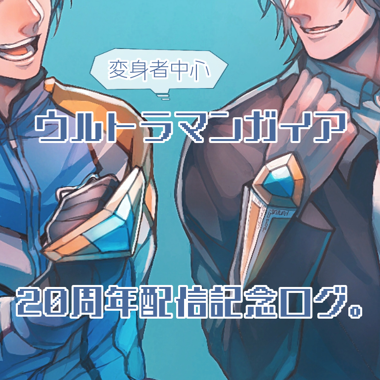 2019年ガイア絵まとめ。头像同人高清图