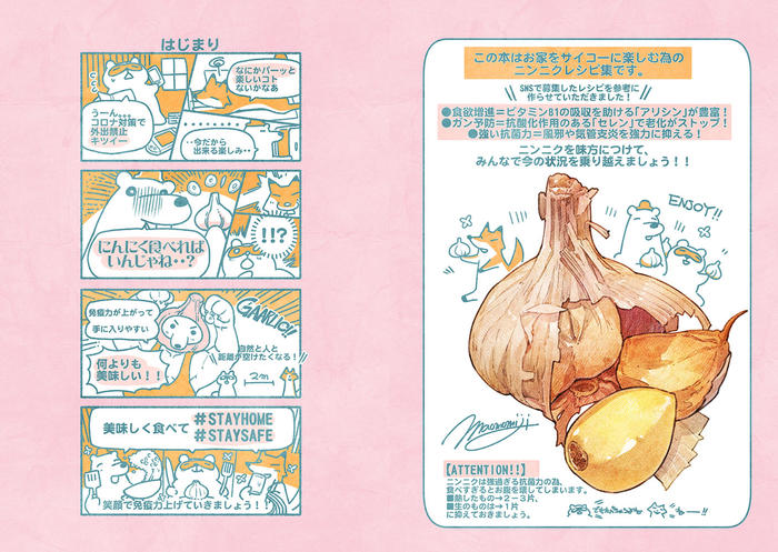 【新刊告知①】家里的菜谱《蒜香》de#STAYHOME插画图片壁纸