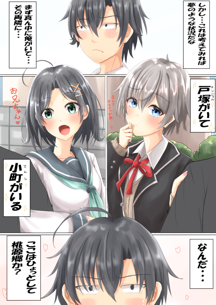 户冢、小町和八幡