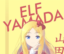 elf yamada-山田精灵