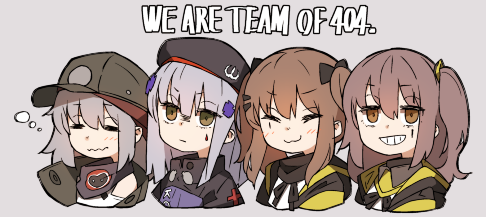 我们，404小队！！