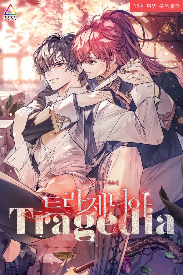 【故事】特拉泽迪亚插画图片壁纸