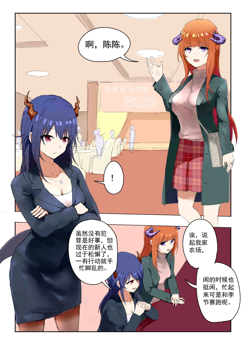 风笛太太参加校友会