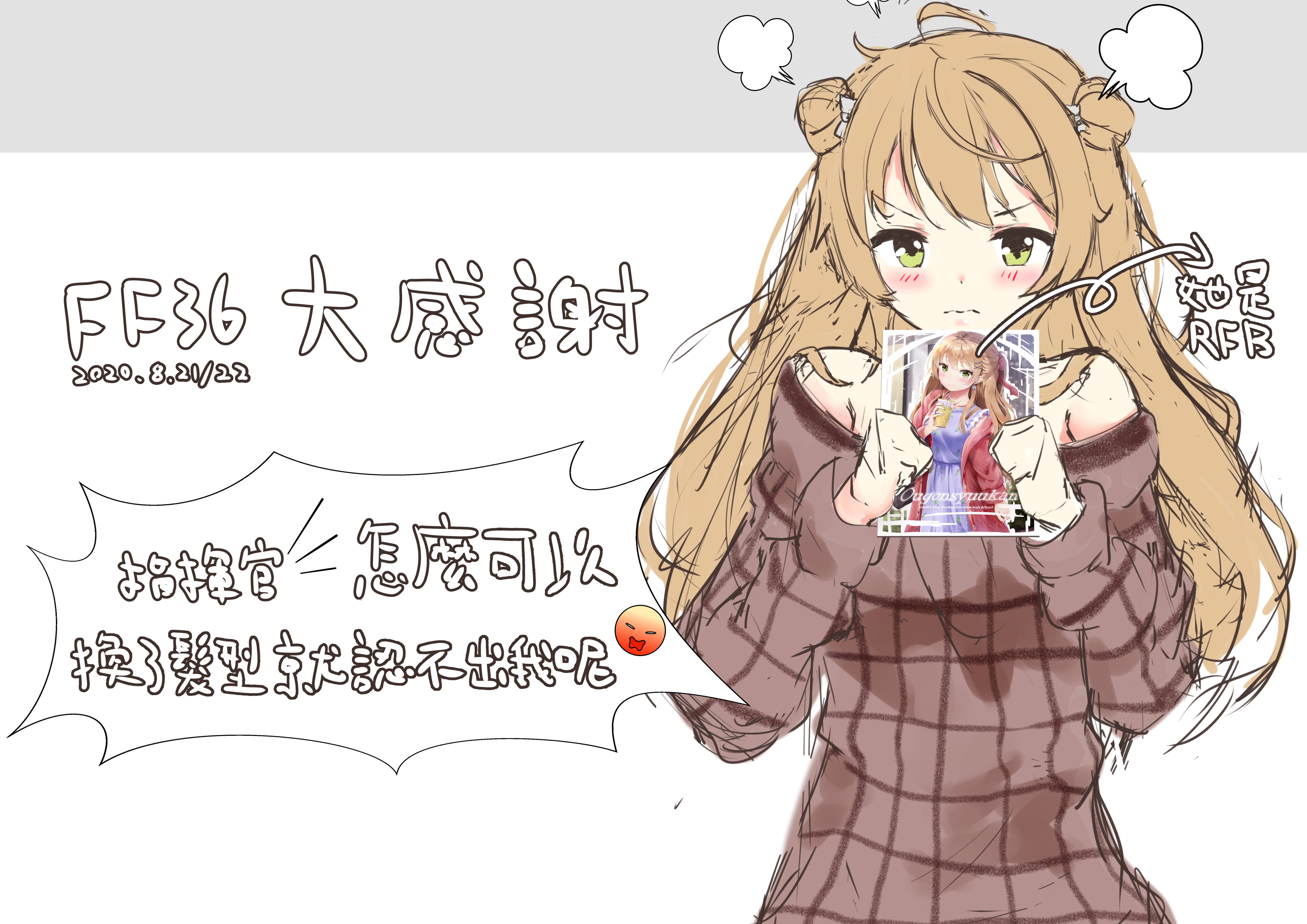 Ff36大感謝 七夕 落書き女孩子소녀전선rfb ドールズ 触站