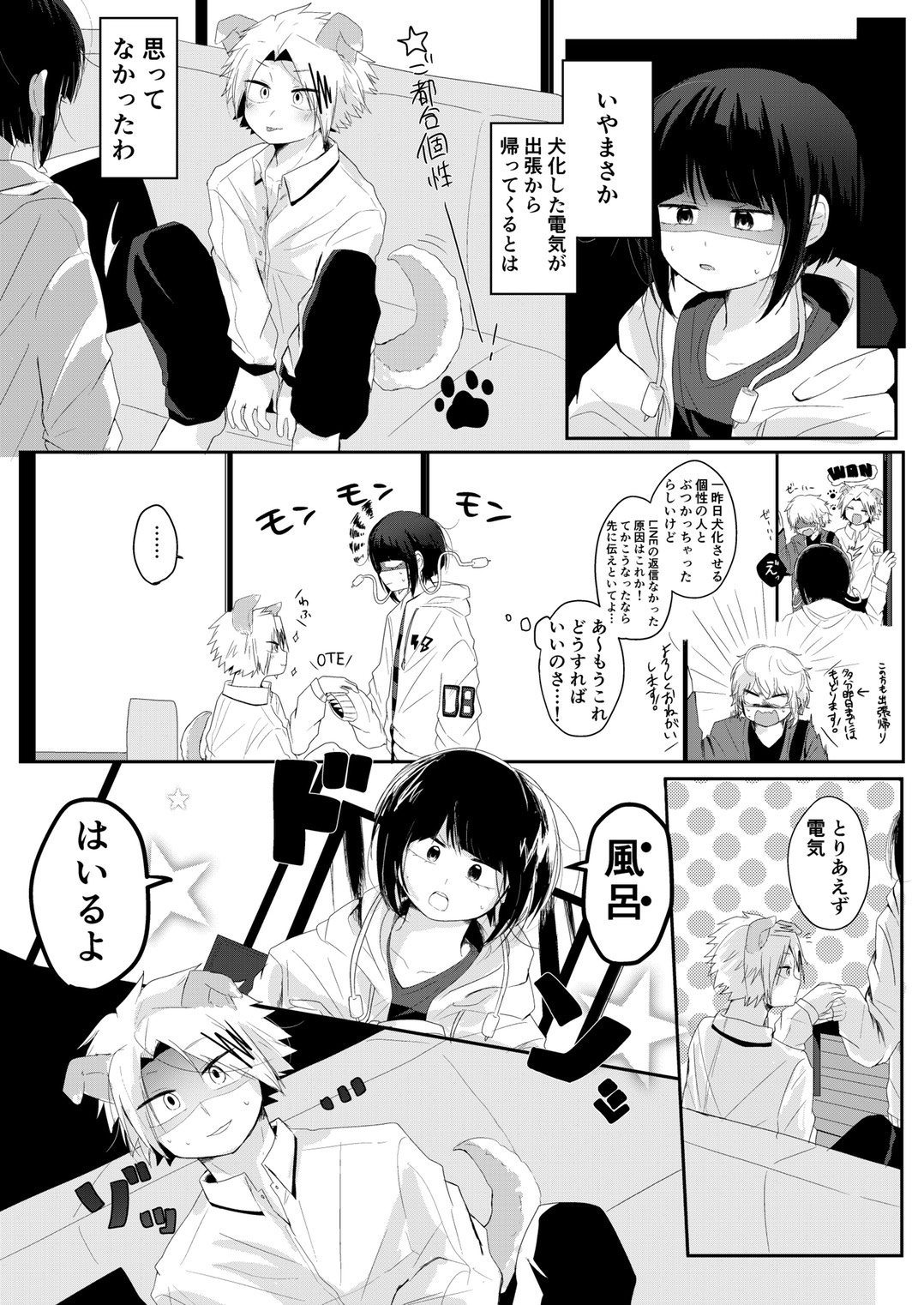 犬になった上鳴と耳郎ちゃんのお話插画图片壁纸