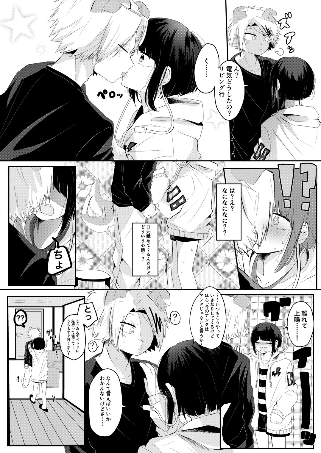 犬になった上鳴と耳郎ちゃんのお話插画图片壁纸