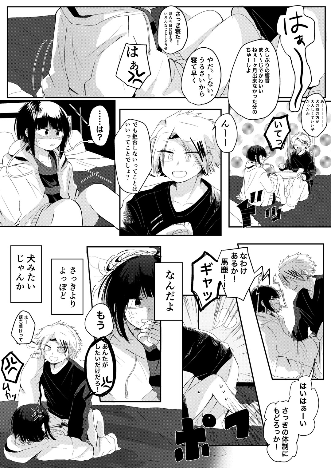 犬になった上鳴と耳郎ちゃんのお話插画图片壁纸