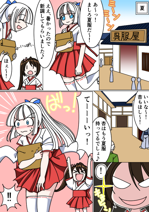 【スパンキング漫画】巫女神様「夏服」插画图片壁纸
